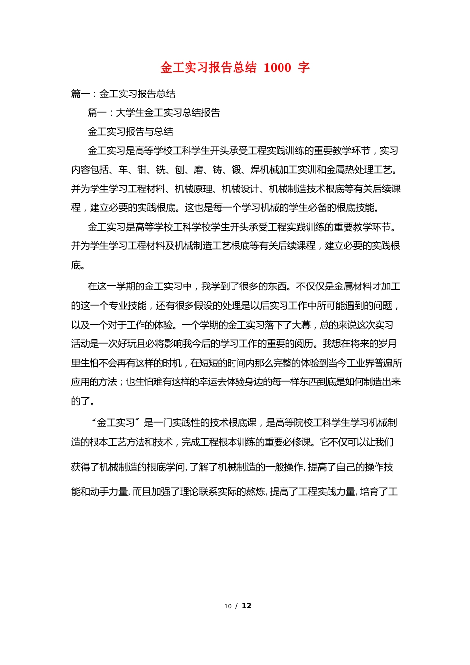 金工实习报告总结1000字_第1页