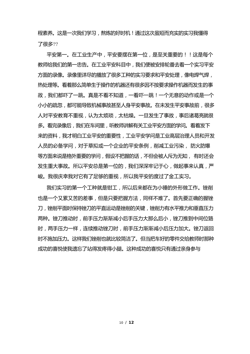 金工实习报告总结1000字_第2页