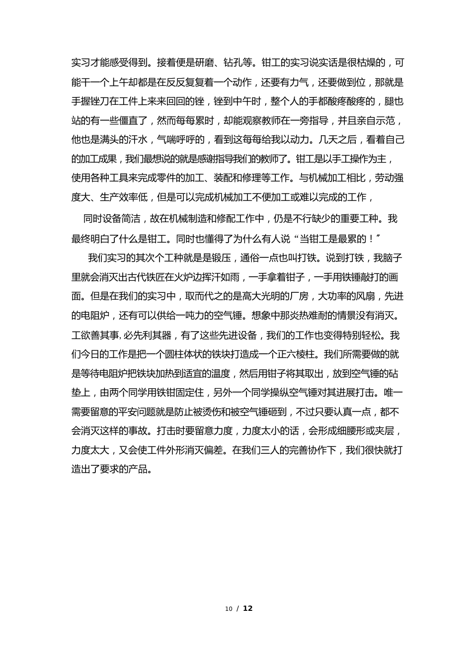 金工实习报告总结1000字_第3页