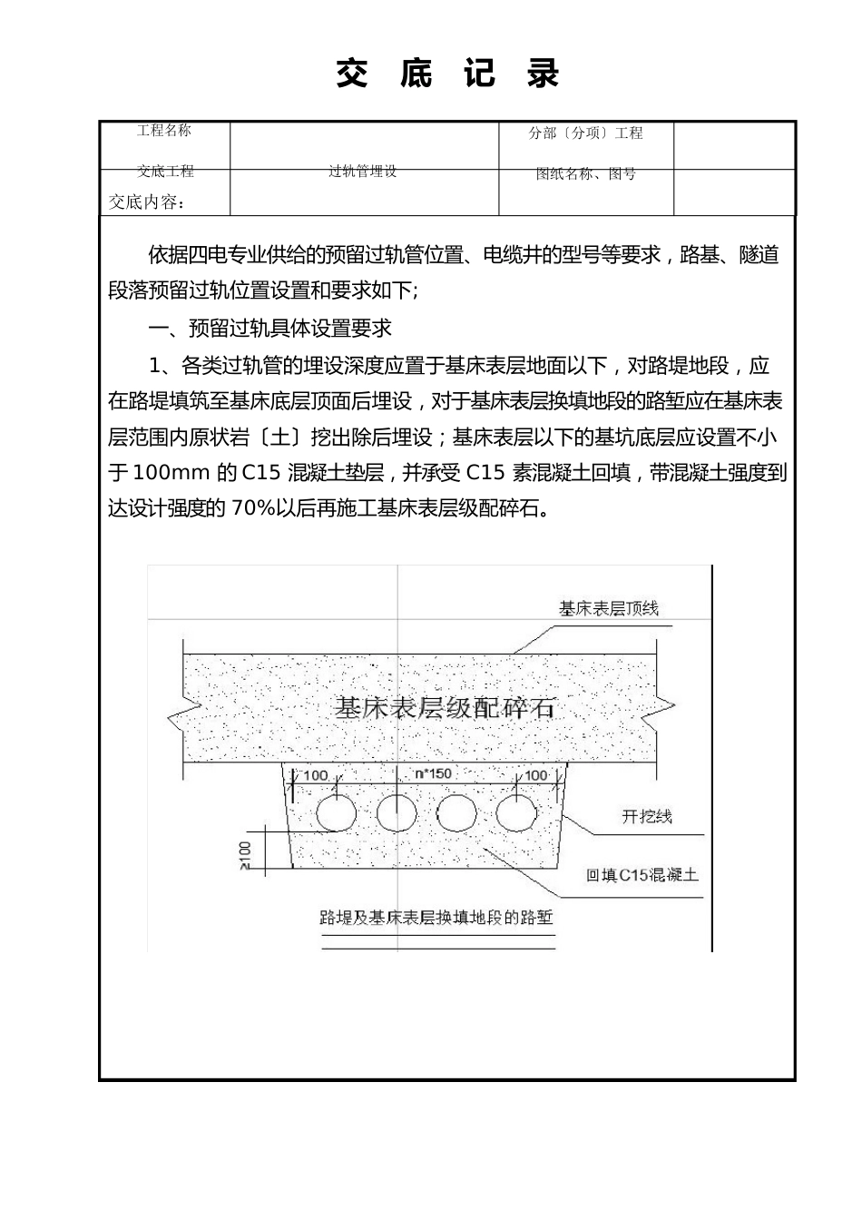 铁路施工过轨管埋设技术交底_第2页