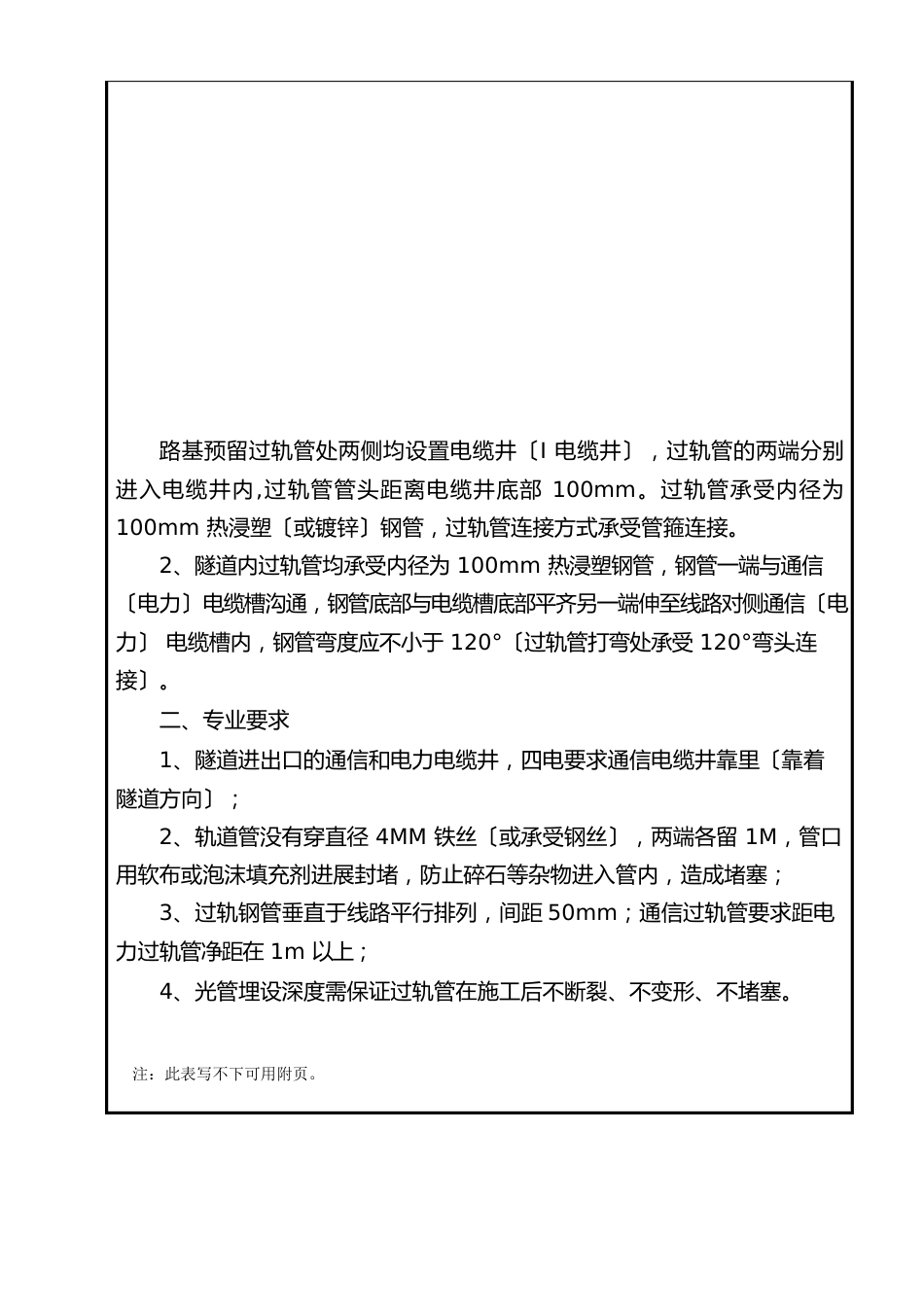 铁路施工过轨管埋设技术交底_第3页