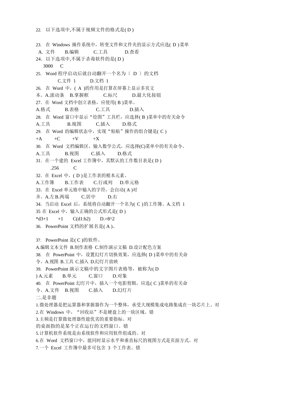 中小学教师计算机技术水平考核试卷笔试试题带答案_第2页