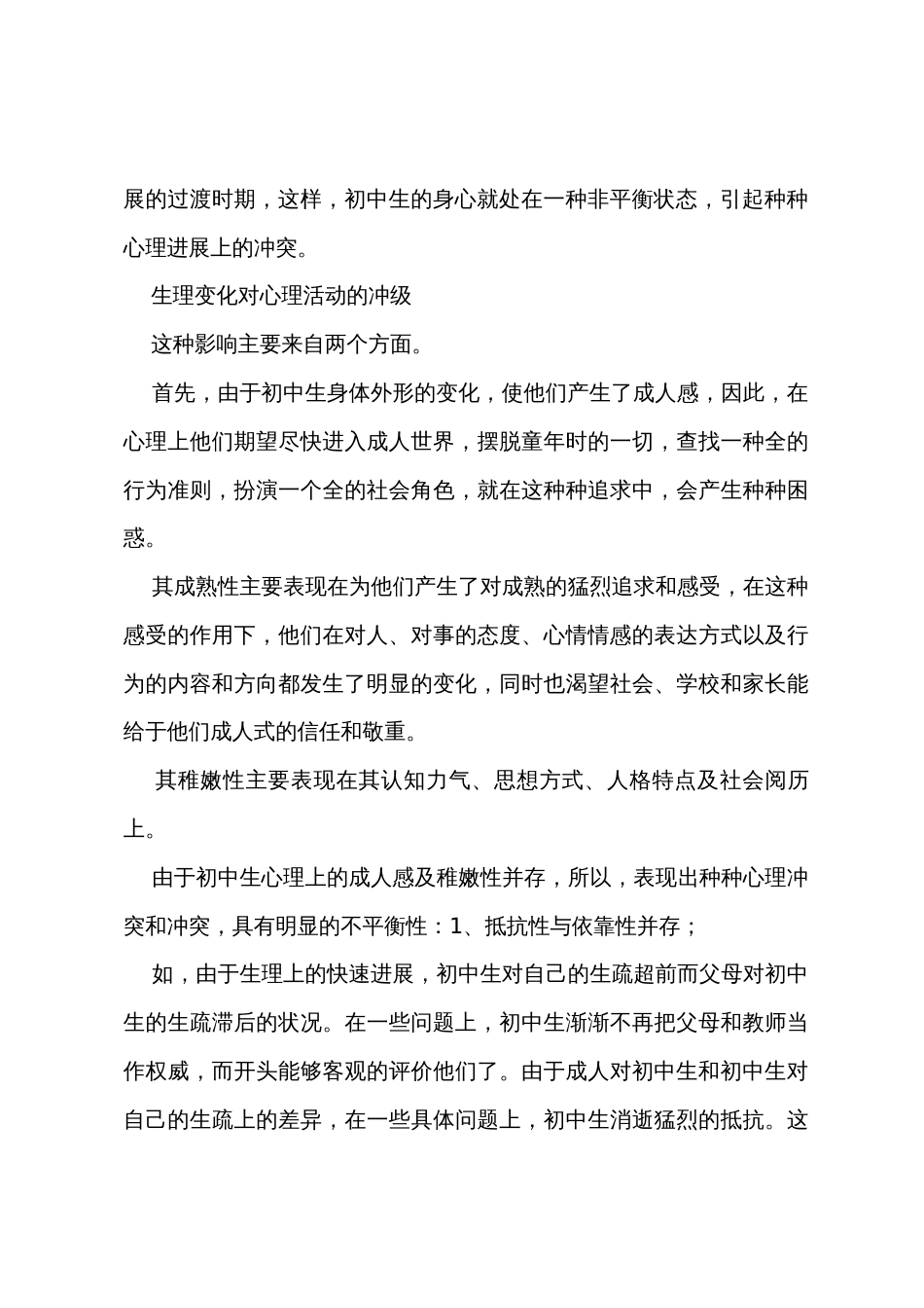 心理健康教育主题班会教案3篇_第3页