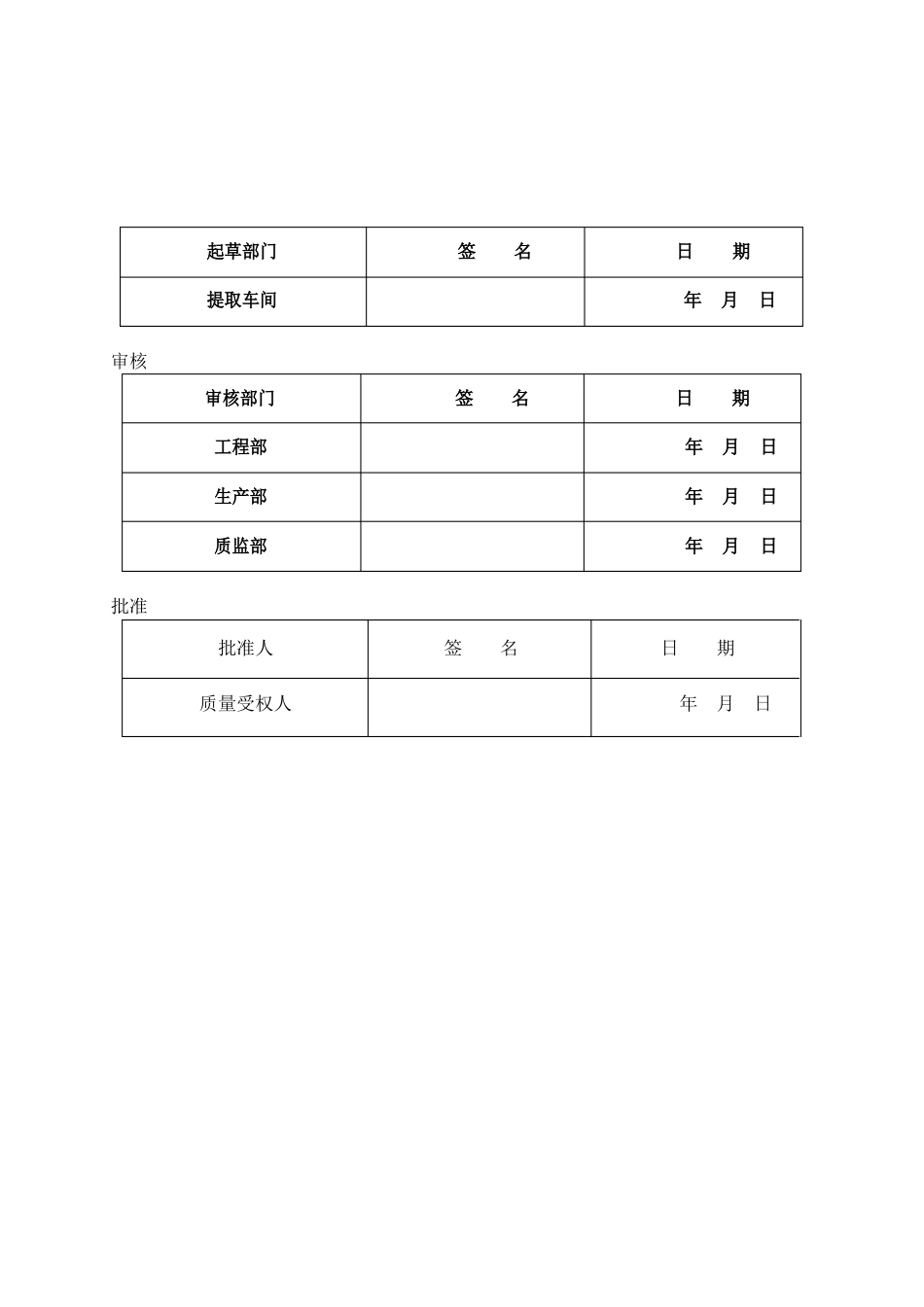 三吨提取罐用户需求说明_第2页