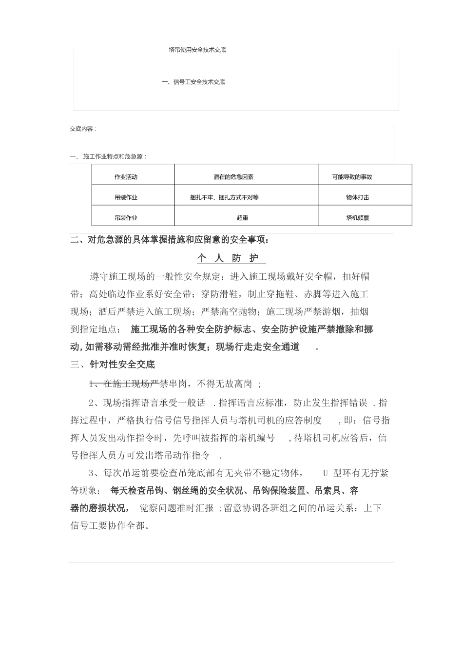 塔吊使用安全技术交底_第1页