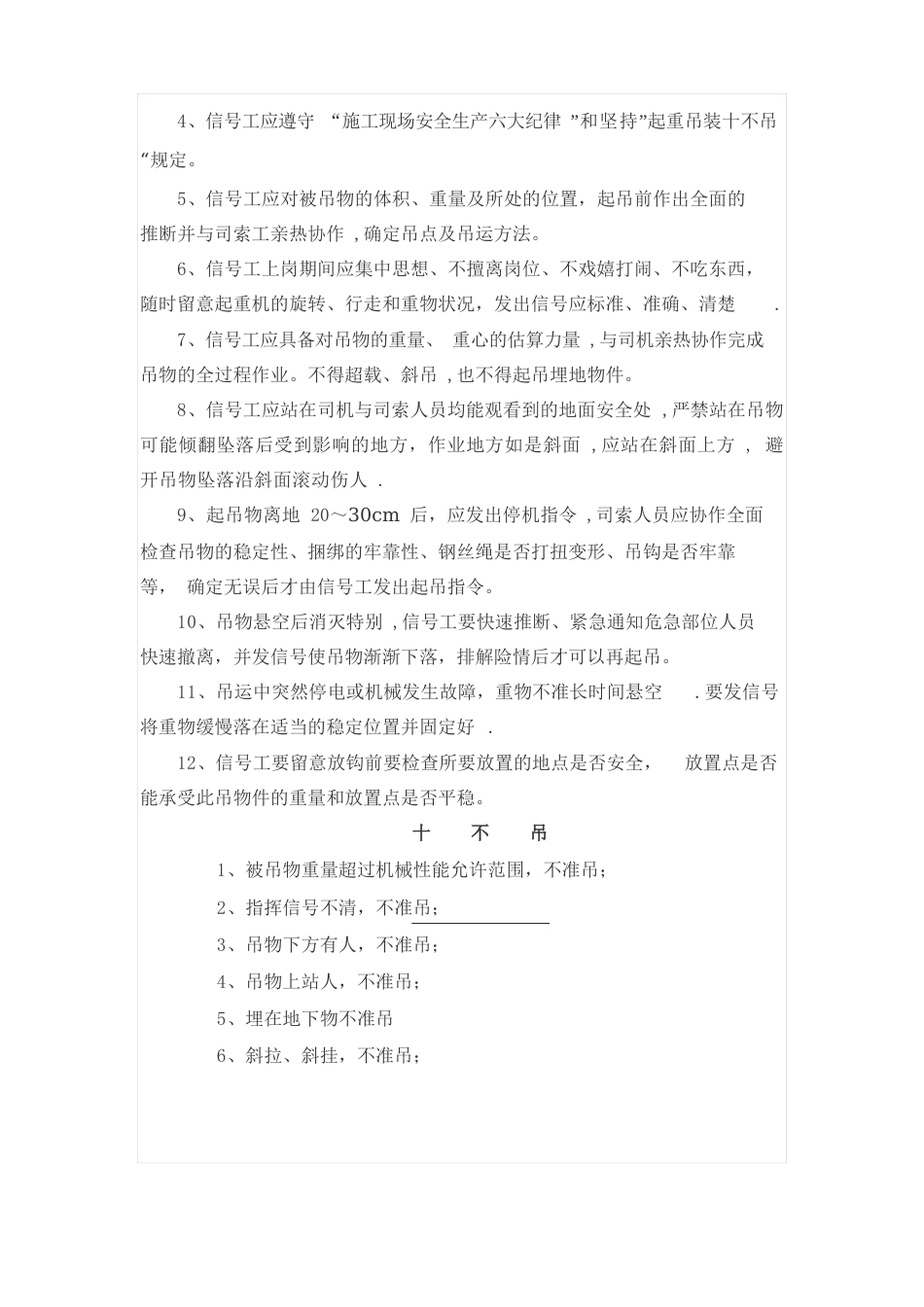 塔吊使用安全技术交底_第2页