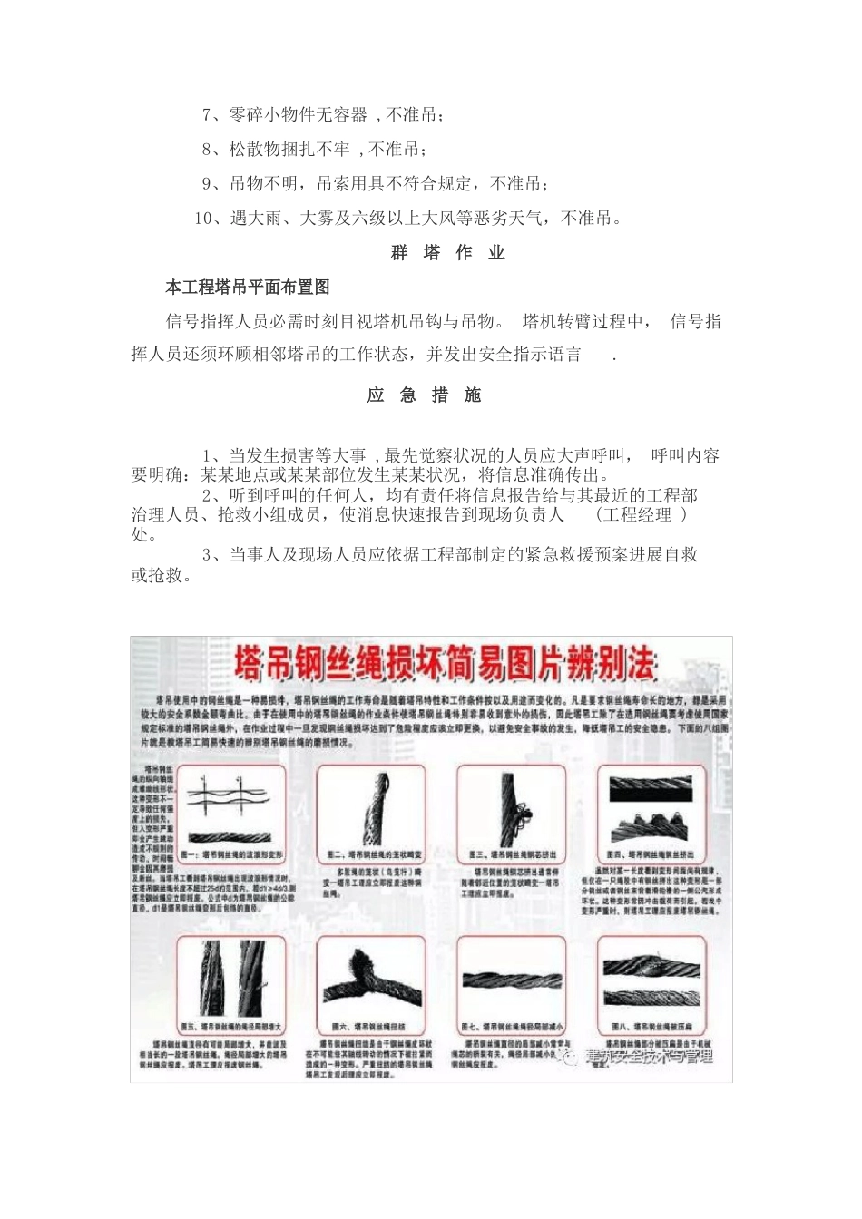 塔吊使用安全技术交底_第3页