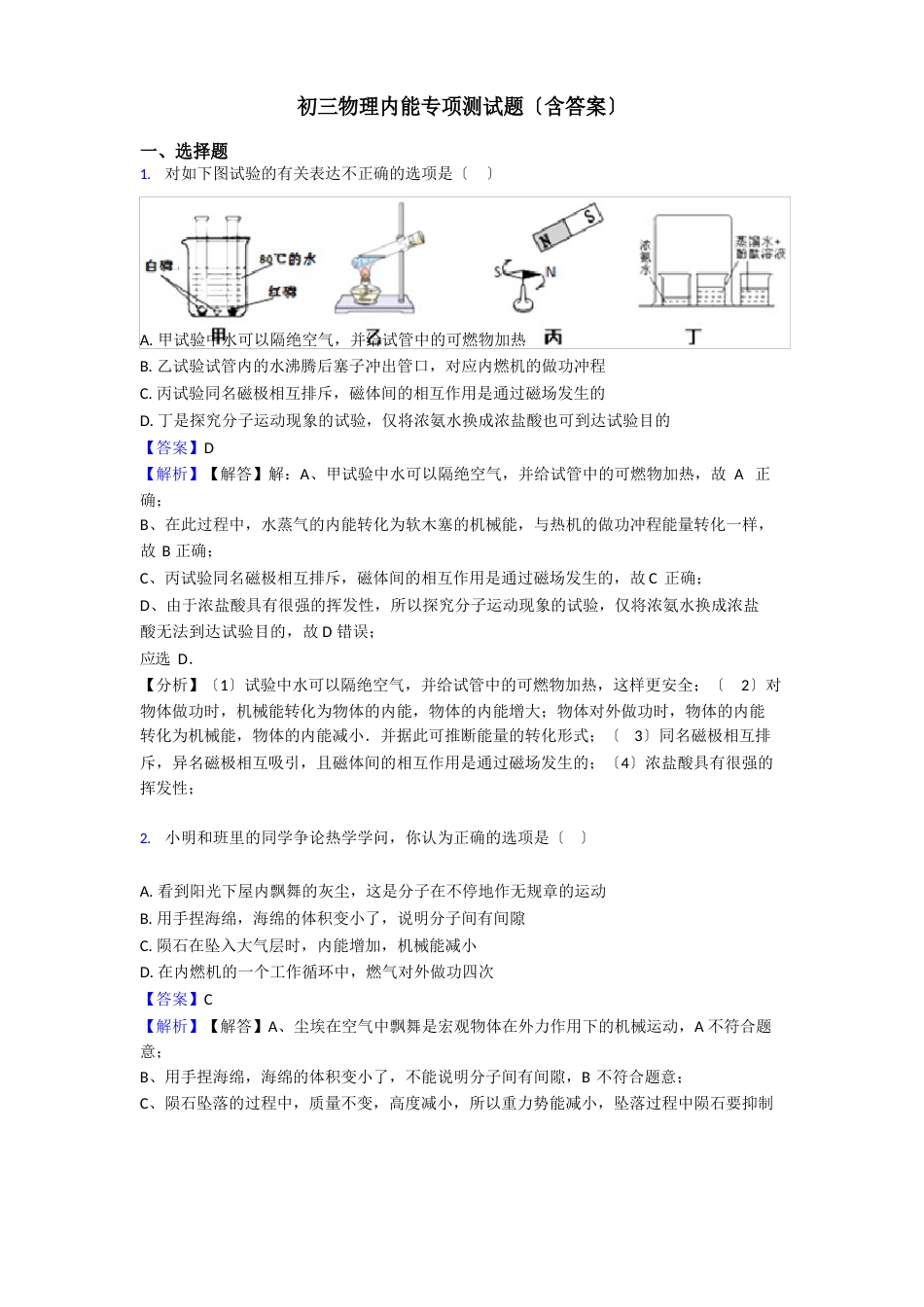 初三物理内能专项测试题(含答案)_第1页