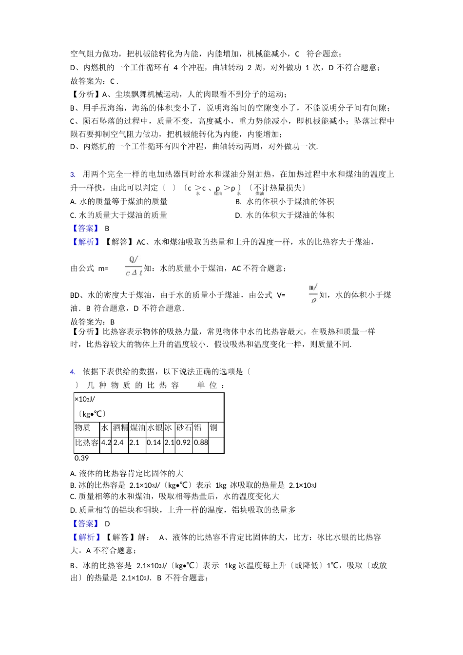 初三物理内能专项测试题(含答案)_第2页