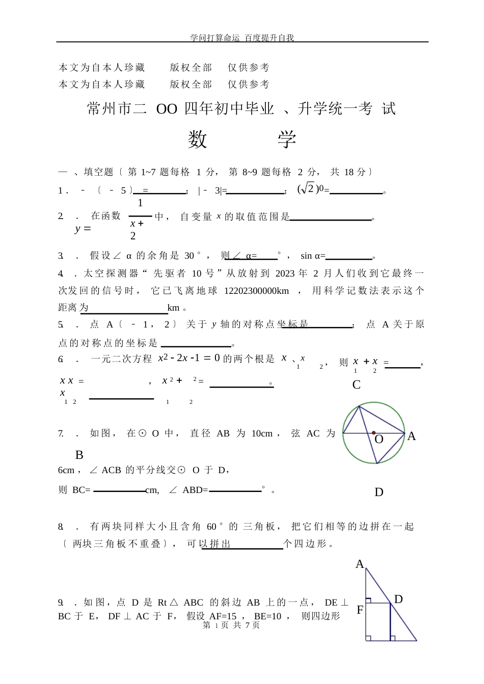 初中数学2023年江苏省常州市中考数学试卷_第1页