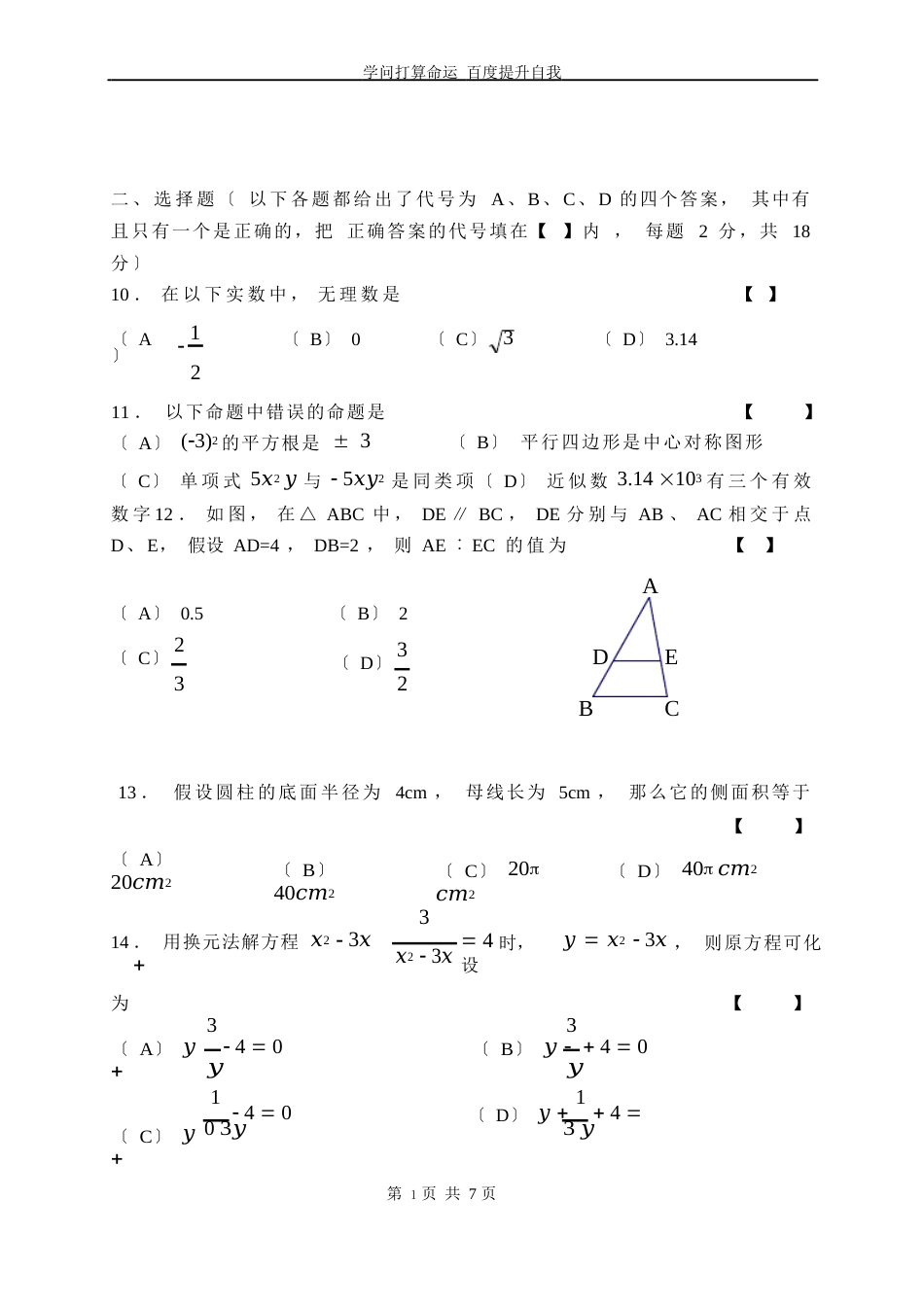 初中数学2023年江苏省常州市中考数学试卷_第3页