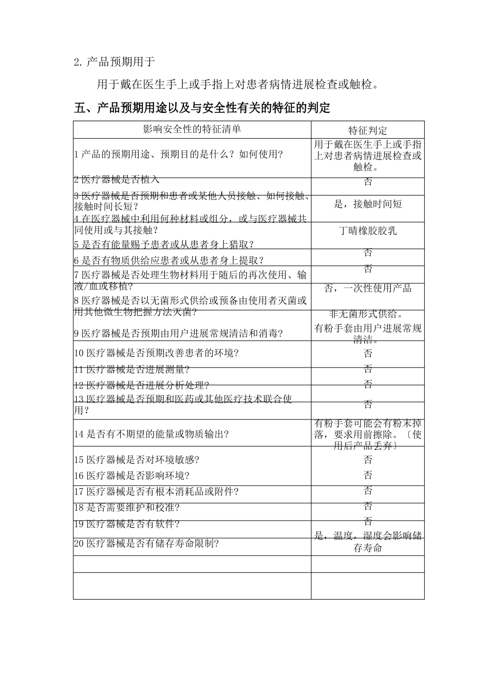 医用橡胶检查手套风险分析报告_第3页