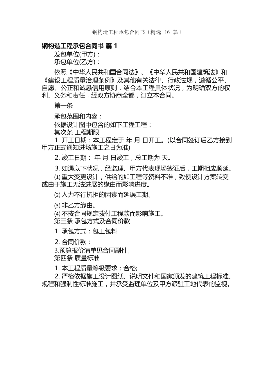 钢结构工程承包合同书（16篇）_第1页