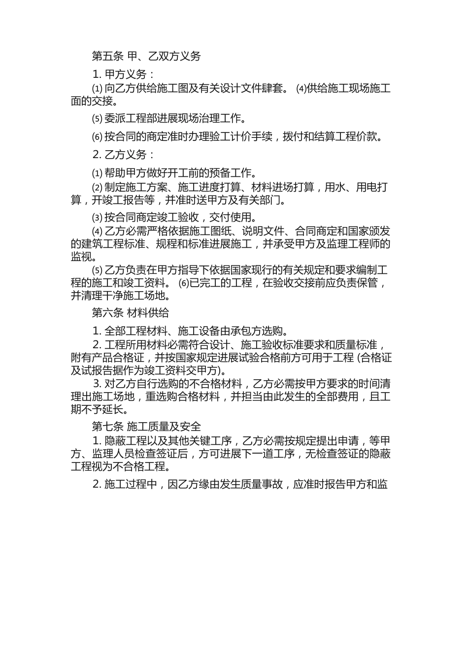 钢结构工程承包合同书（16篇）_第2页