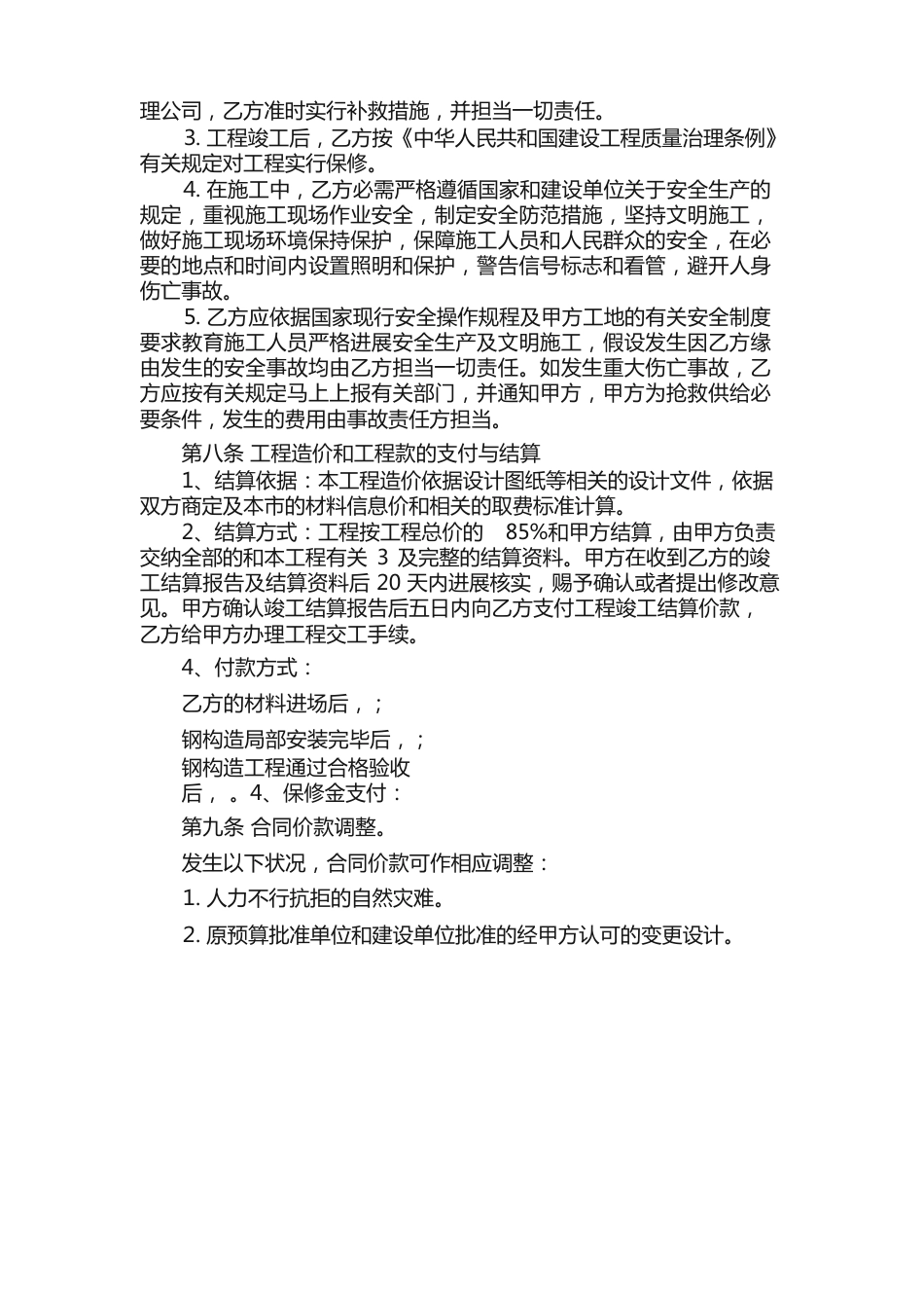 钢结构工程承包合同书（16篇）_第3页