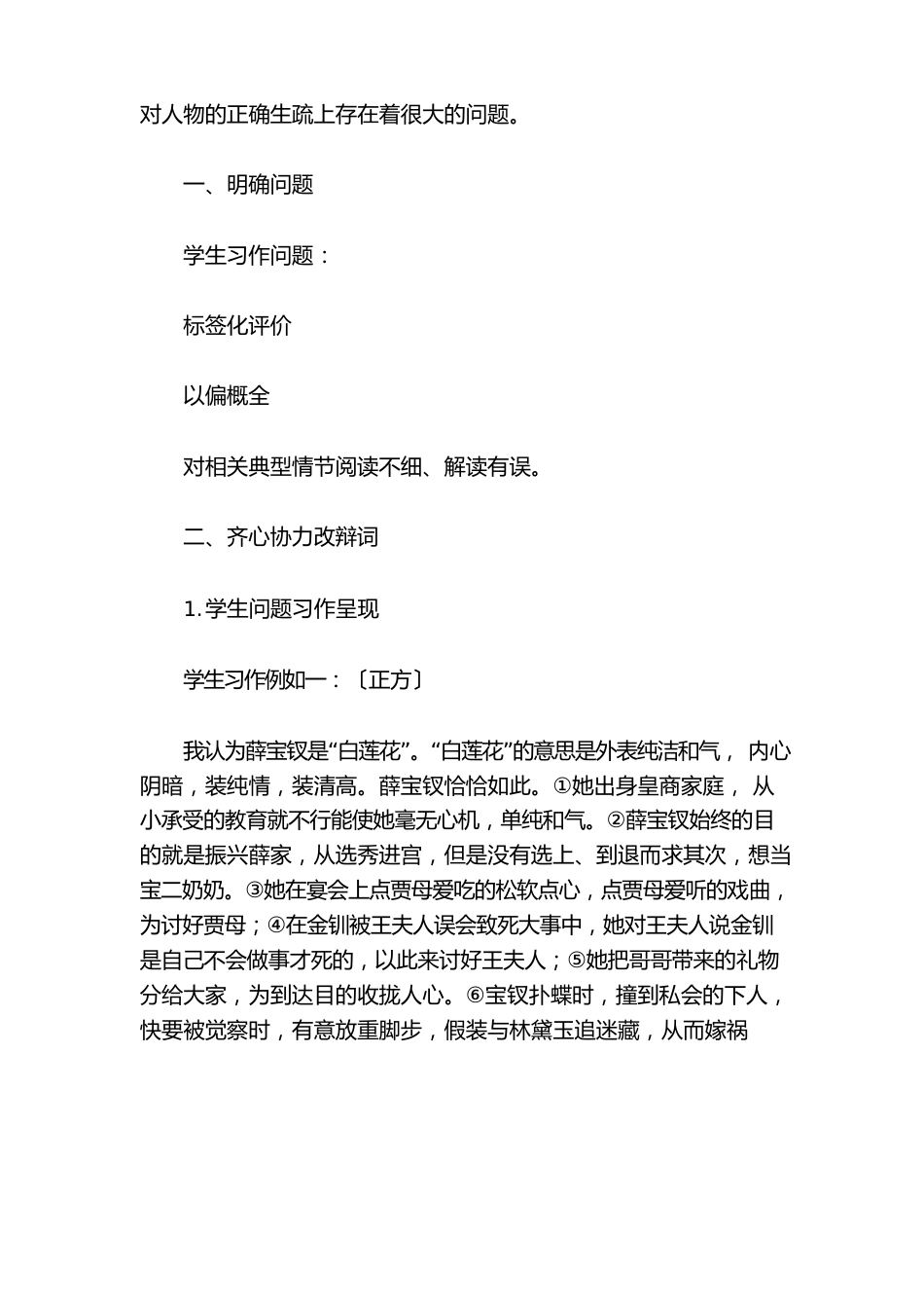 《红楼梦》整本书阅读之薛宝钗人物分析教学设计(统编版高一必修下)_第3页