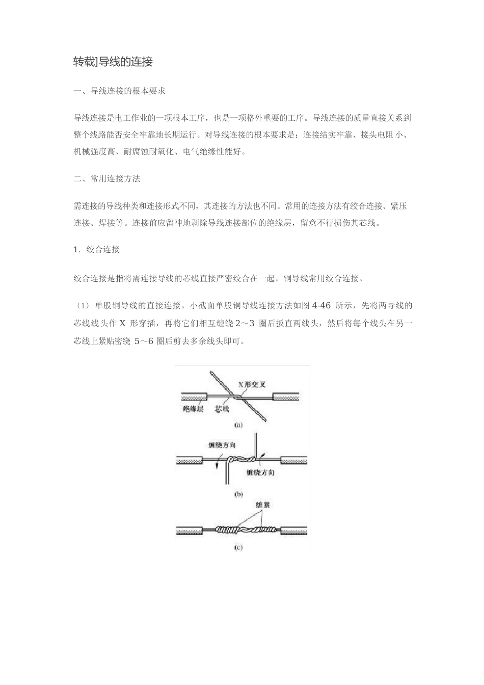 导线连接_第1页