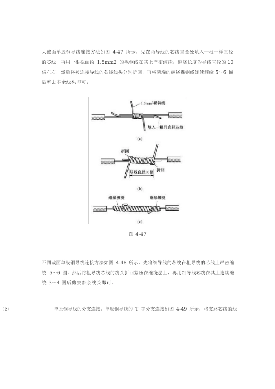 导线连接_第2页