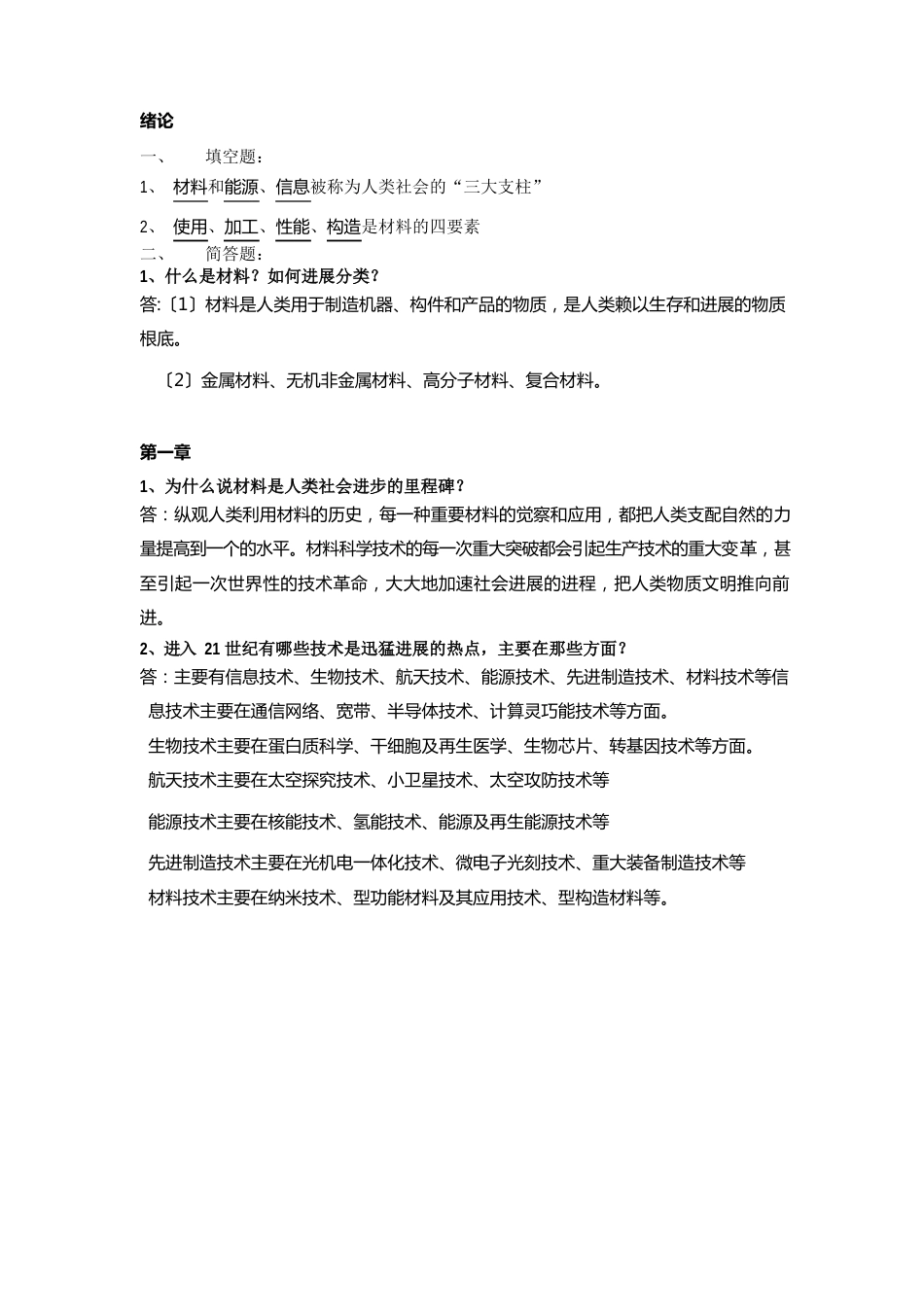 新材料导论_第1页