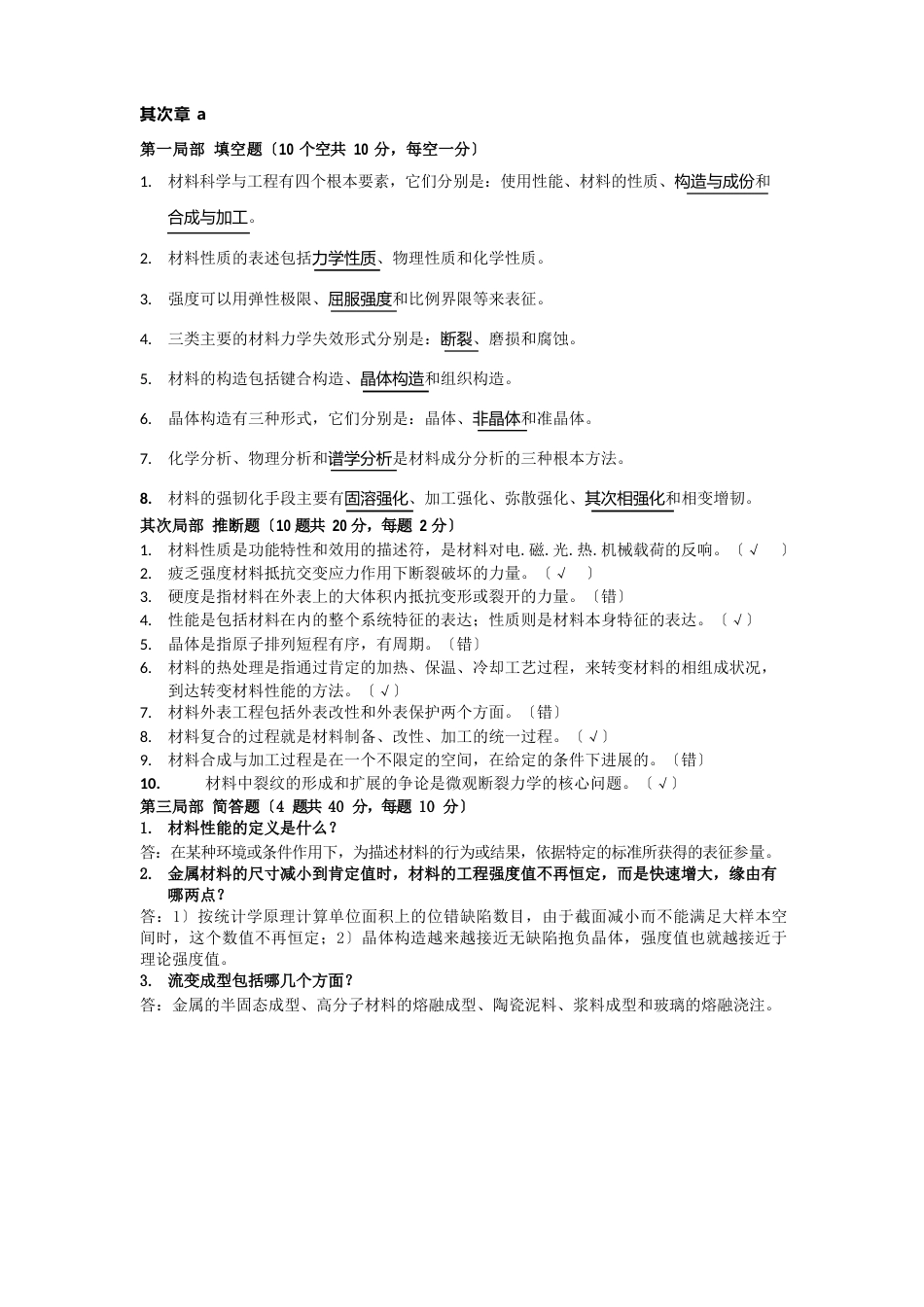新材料导论_第2页