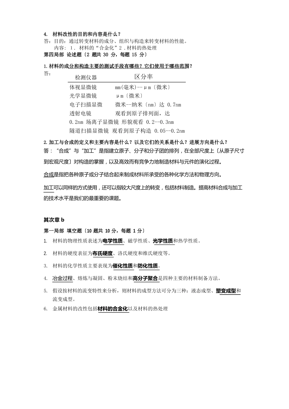 新材料导论_第3页