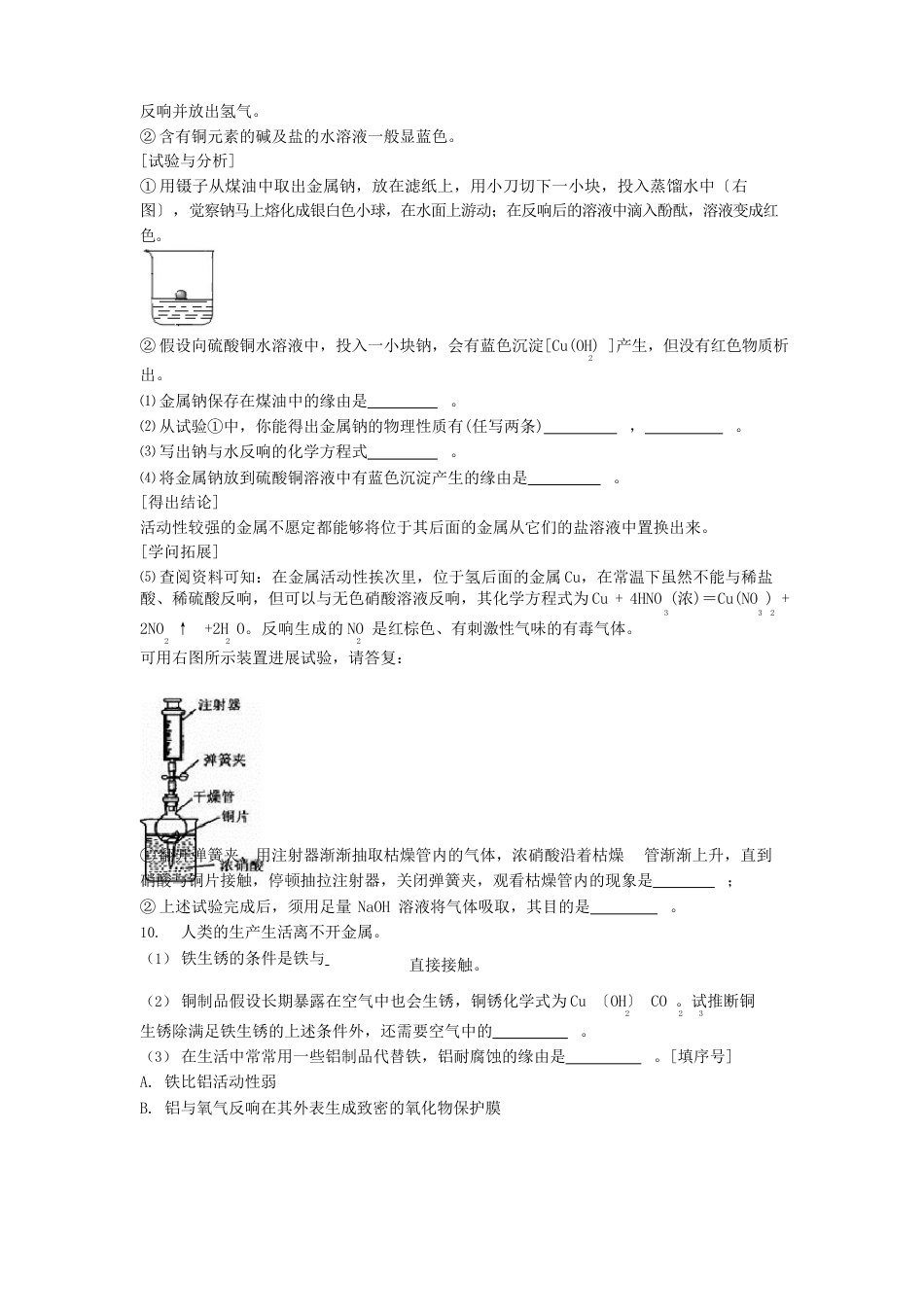 中考化学专题练习金属的化学性质_第3页