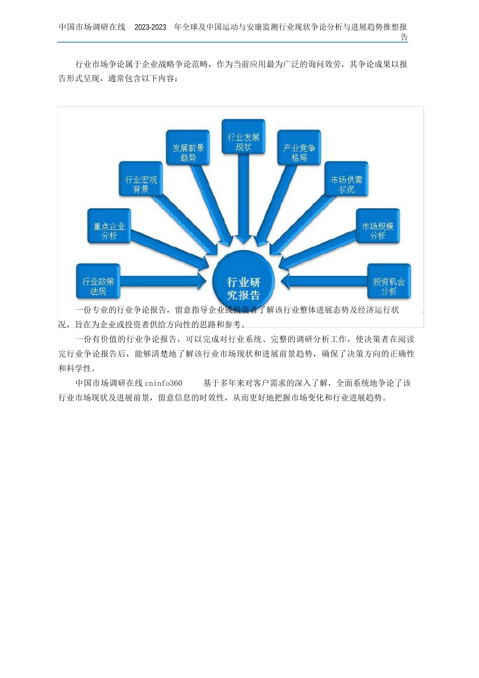 中国运动行业分析报告_第2页