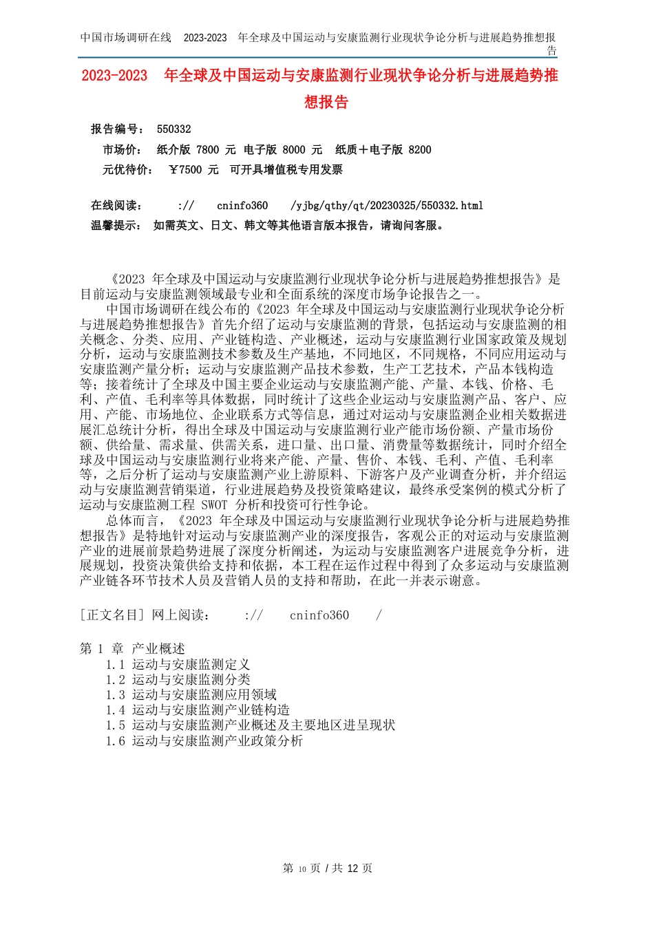 中国运动行业分析报告_第3页