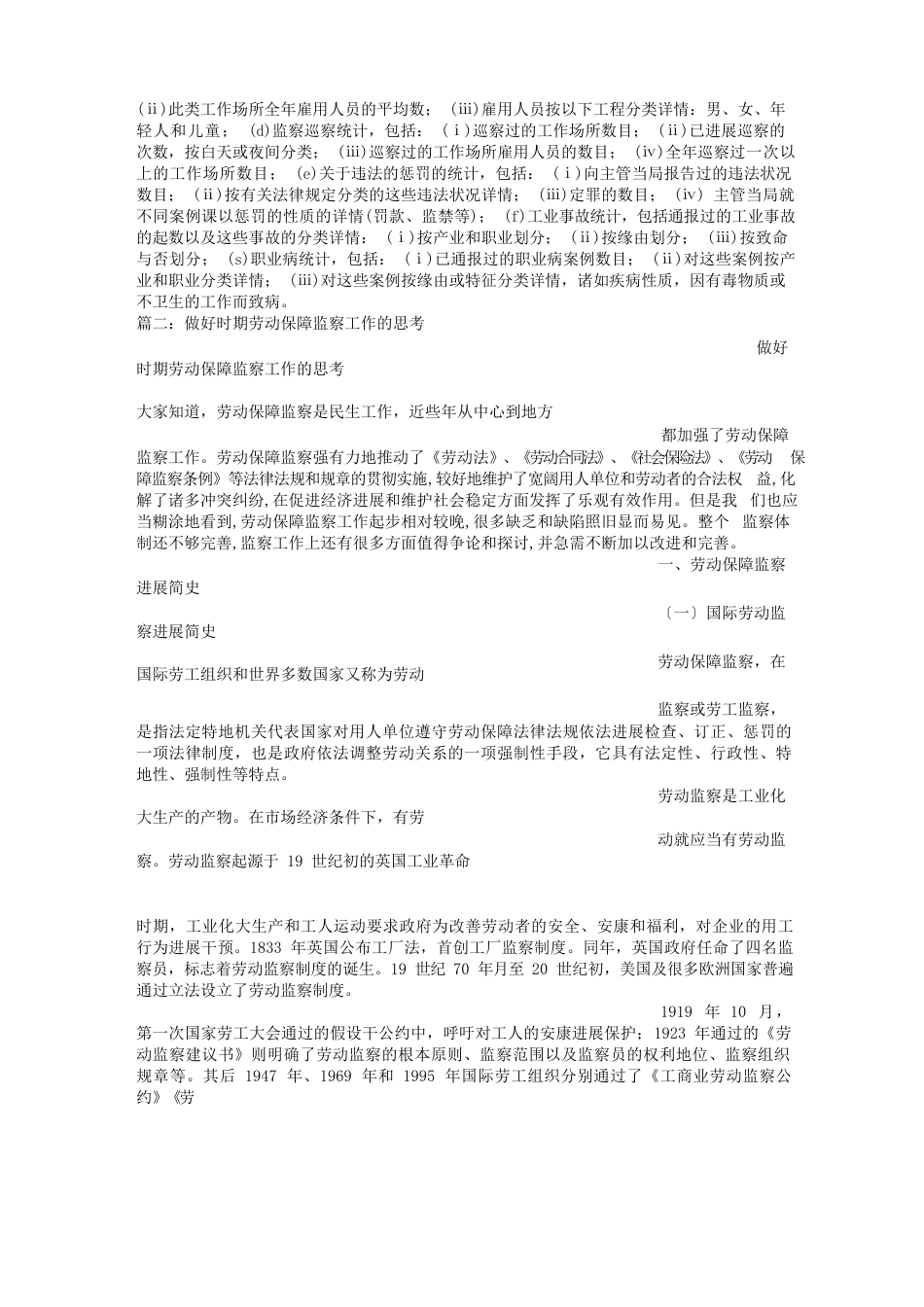 劳动监察建议书_第3页