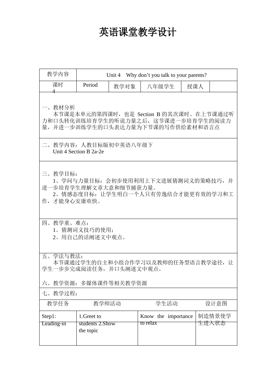 初中英语WhydontyoutalktoyourparentsSectionB(2a教学设计_第1页