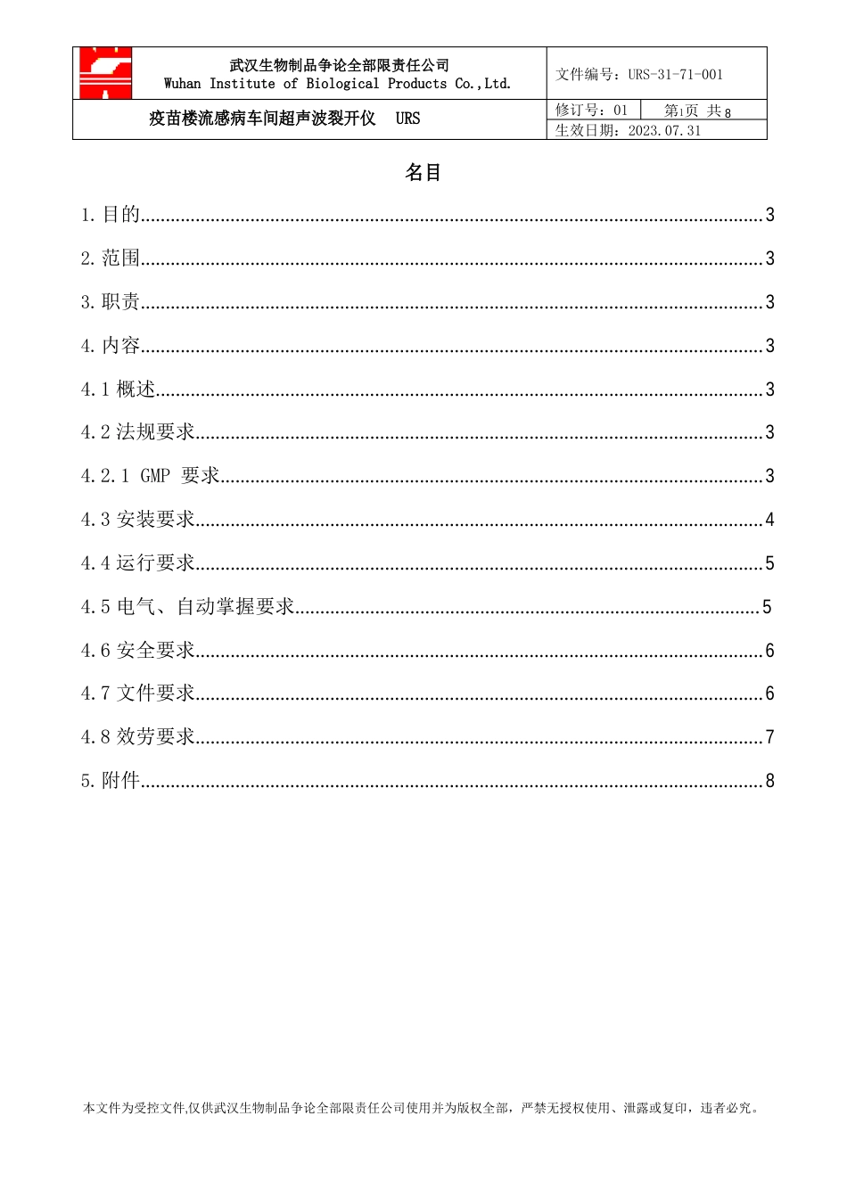 疫苗楼流感病毒疫苗车间超声波破碎仪URS_第2页