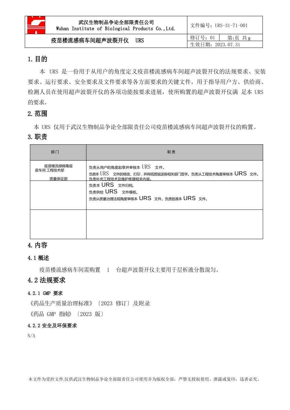 疫苗楼流感病毒疫苗车间超声波破碎仪URS_第3页