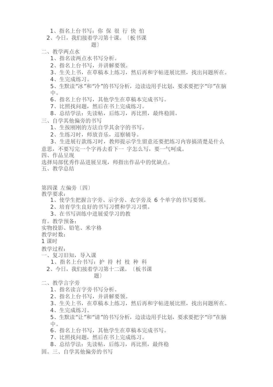 部编版人教版二年级语文上册小学二年级上册书法教案_第2页