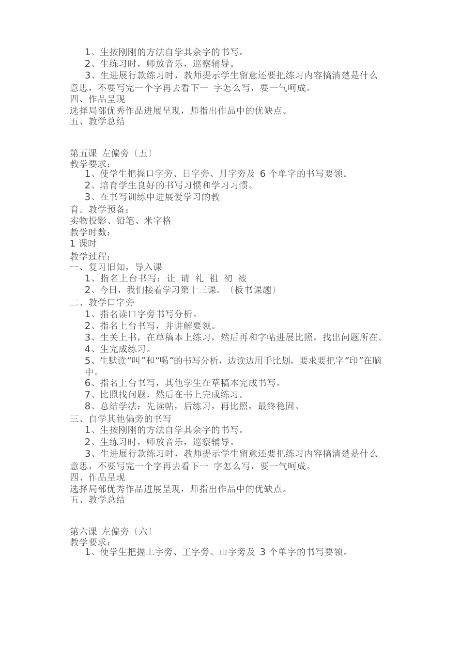 部编版人教版二年级语文上册小学二年级上册书法教案_第3页