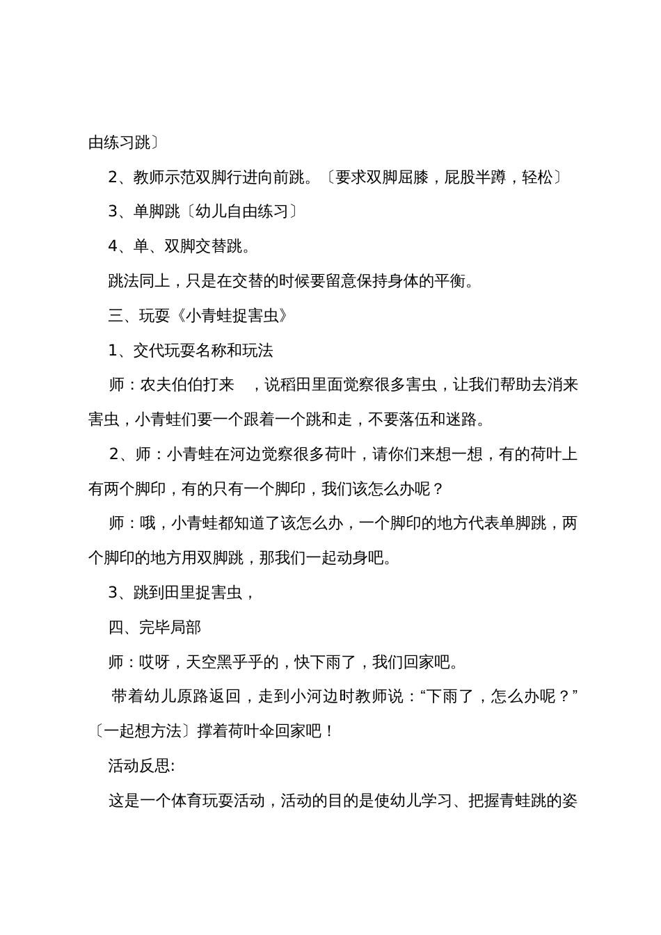 小班体育公开课教案《小青蛙捉害虫》_第2页