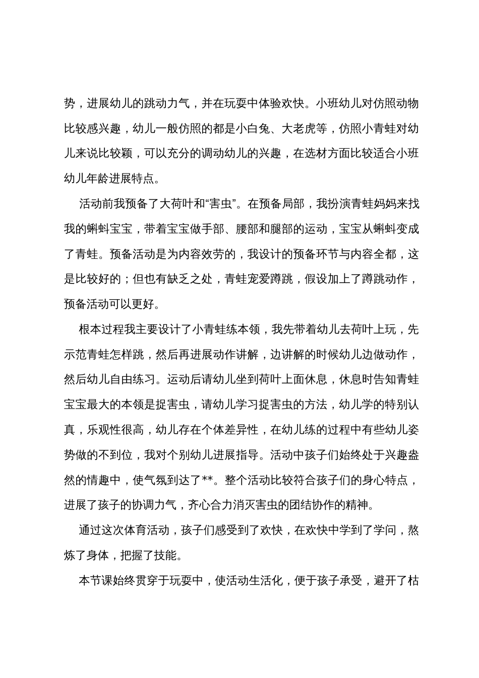 小班体育公开课教案《小青蛙捉害虫》_第3页