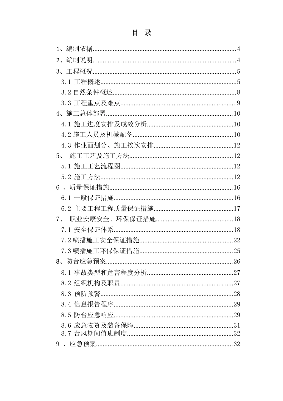 路基边坡喷播植草施工方案_第2页