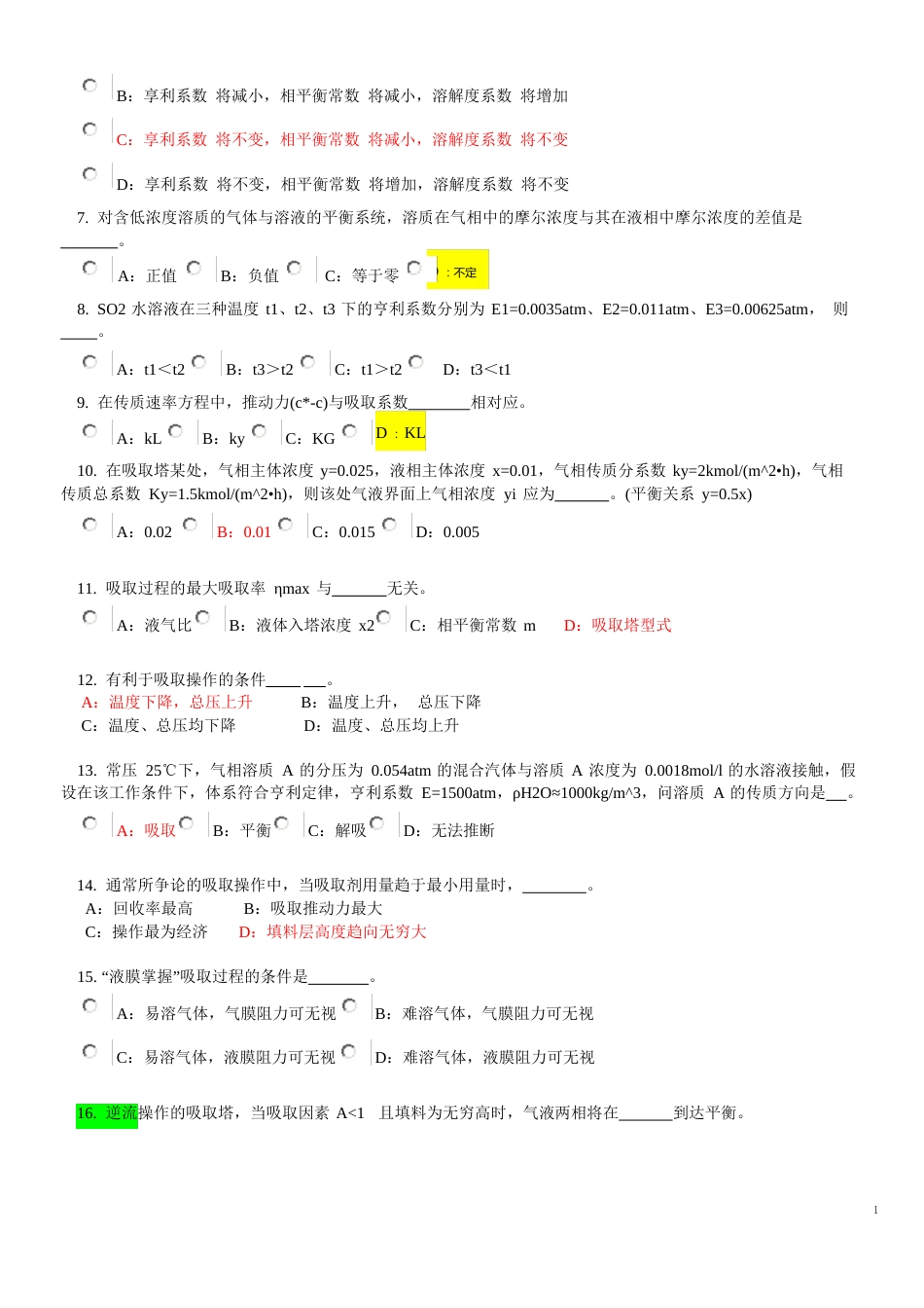 化工原理吸收选择判断汇总_第3页