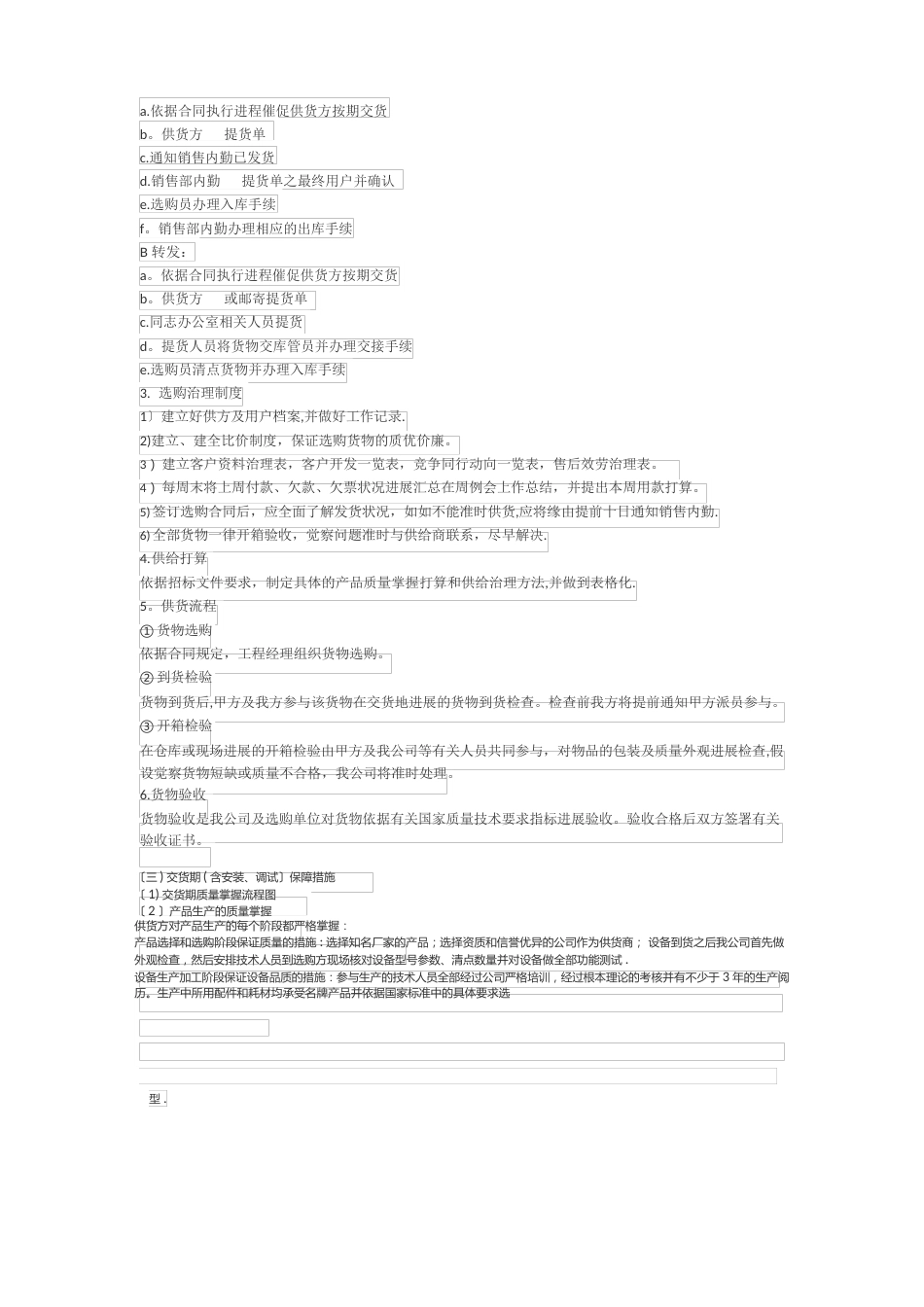 产品供货实施保障技术方案_第2页