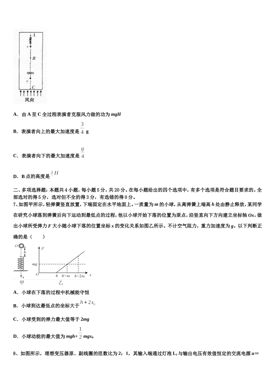 北京市西城区第五十六中学2023年高三第二轮复习测试卷物理试题（三）_第3页