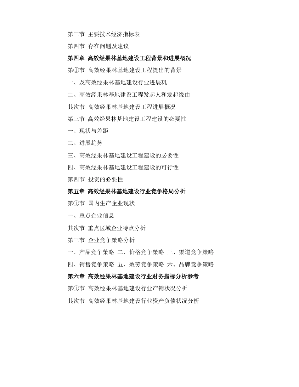 经果林项目建议书_第2页
