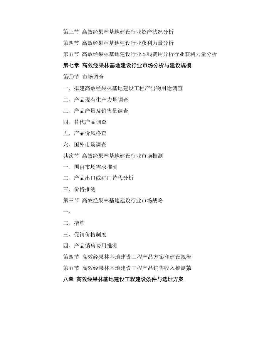 经果林项目建议书_第3页