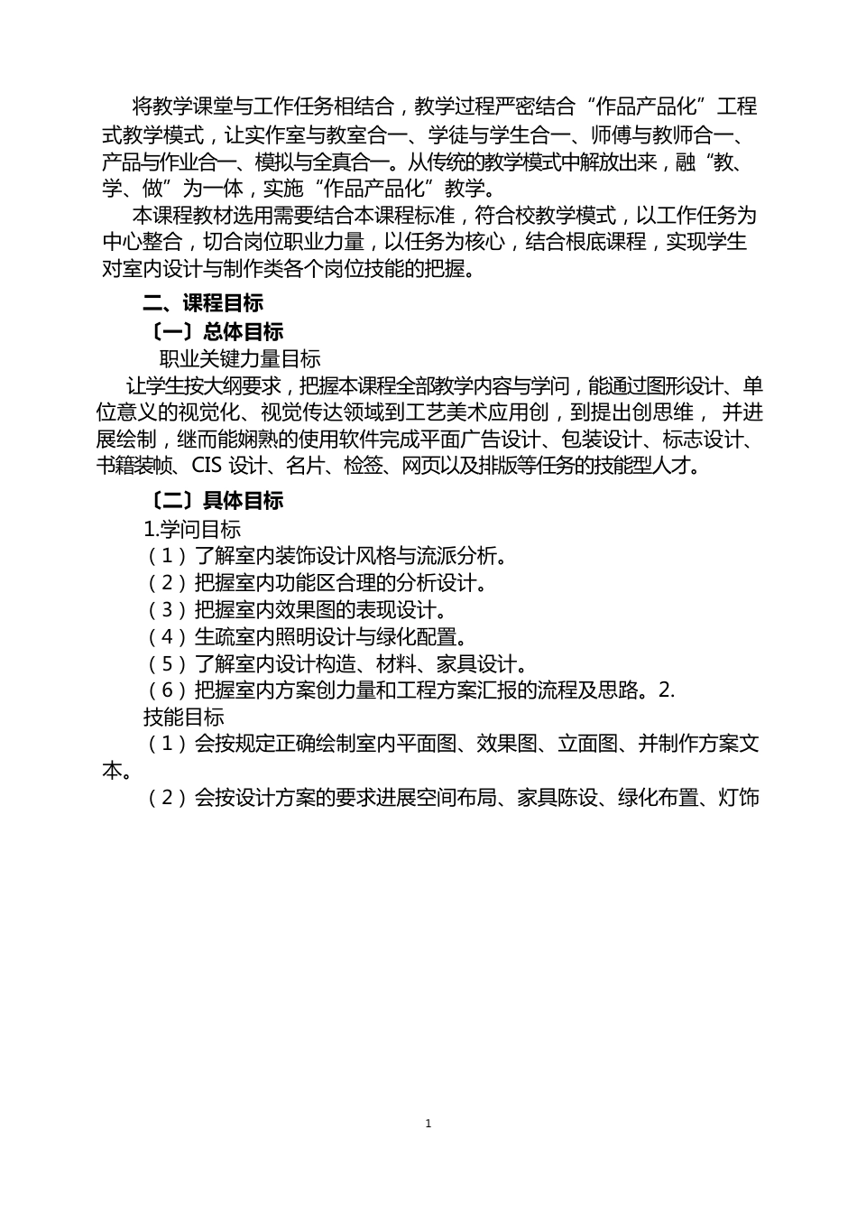 中职学校AUTOCAD课程标准_第2页