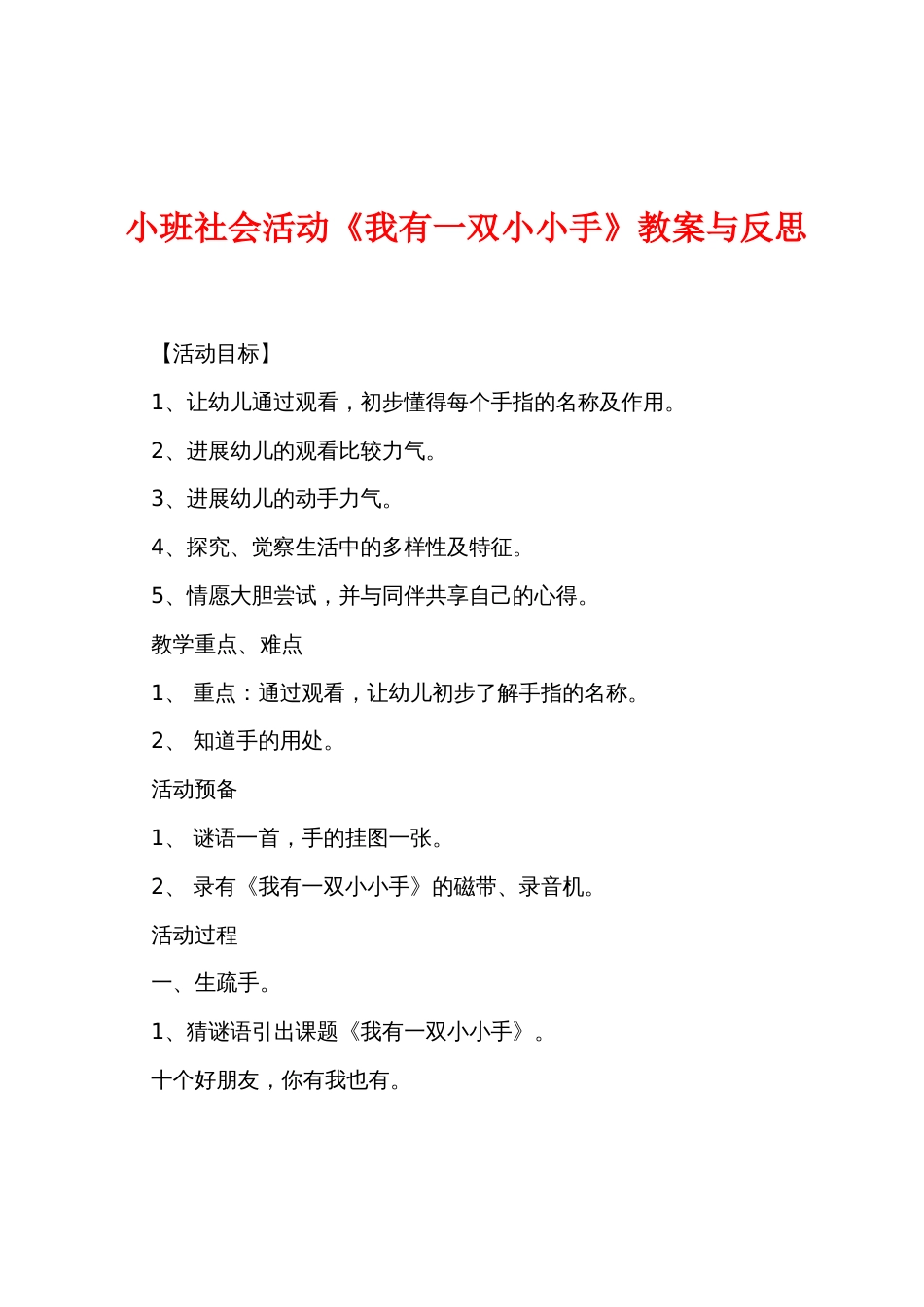 小班社会活动《我有一双小小手》教案与反思_第1页