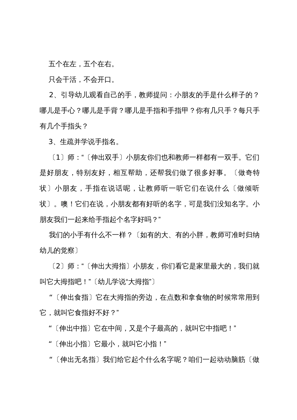 小班社会活动《我有一双小小手》教案与反思_第2页