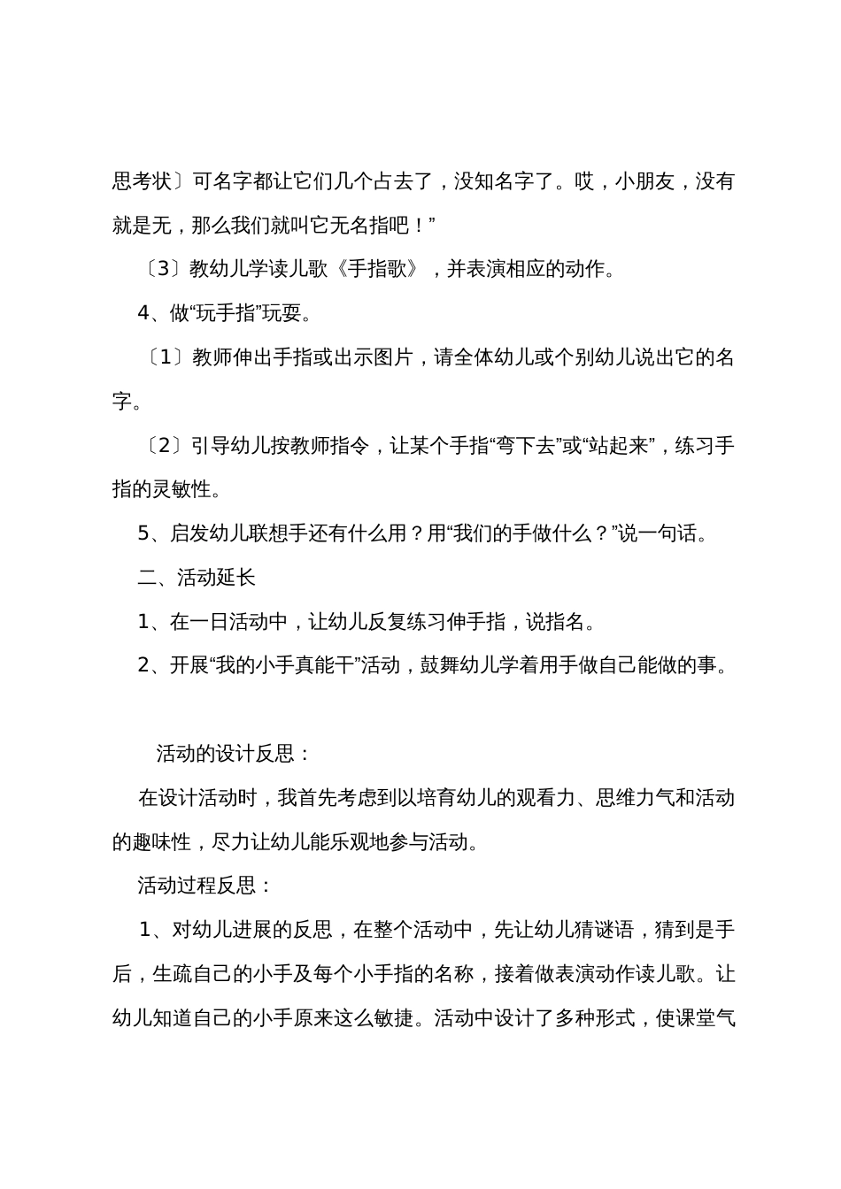 小班社会活动《我有一双小小手》教案与反思_第3页