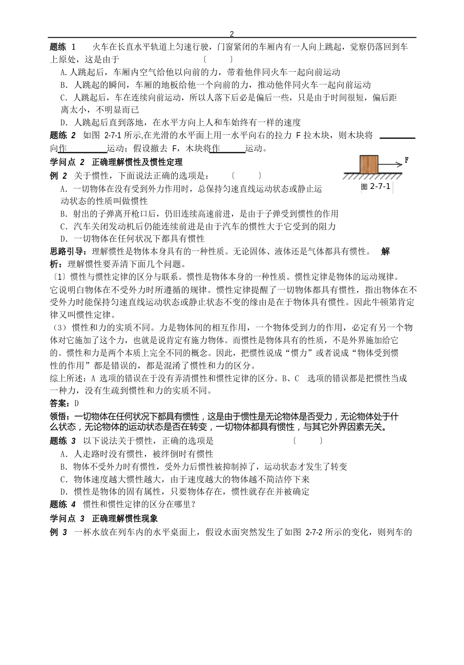 27牛顿第一运动定律知识方法能力训练_第2页