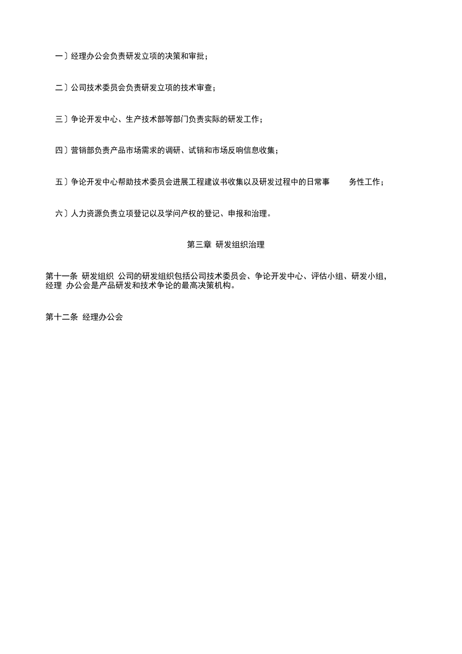 企业研究开发组织管理制度_第2页