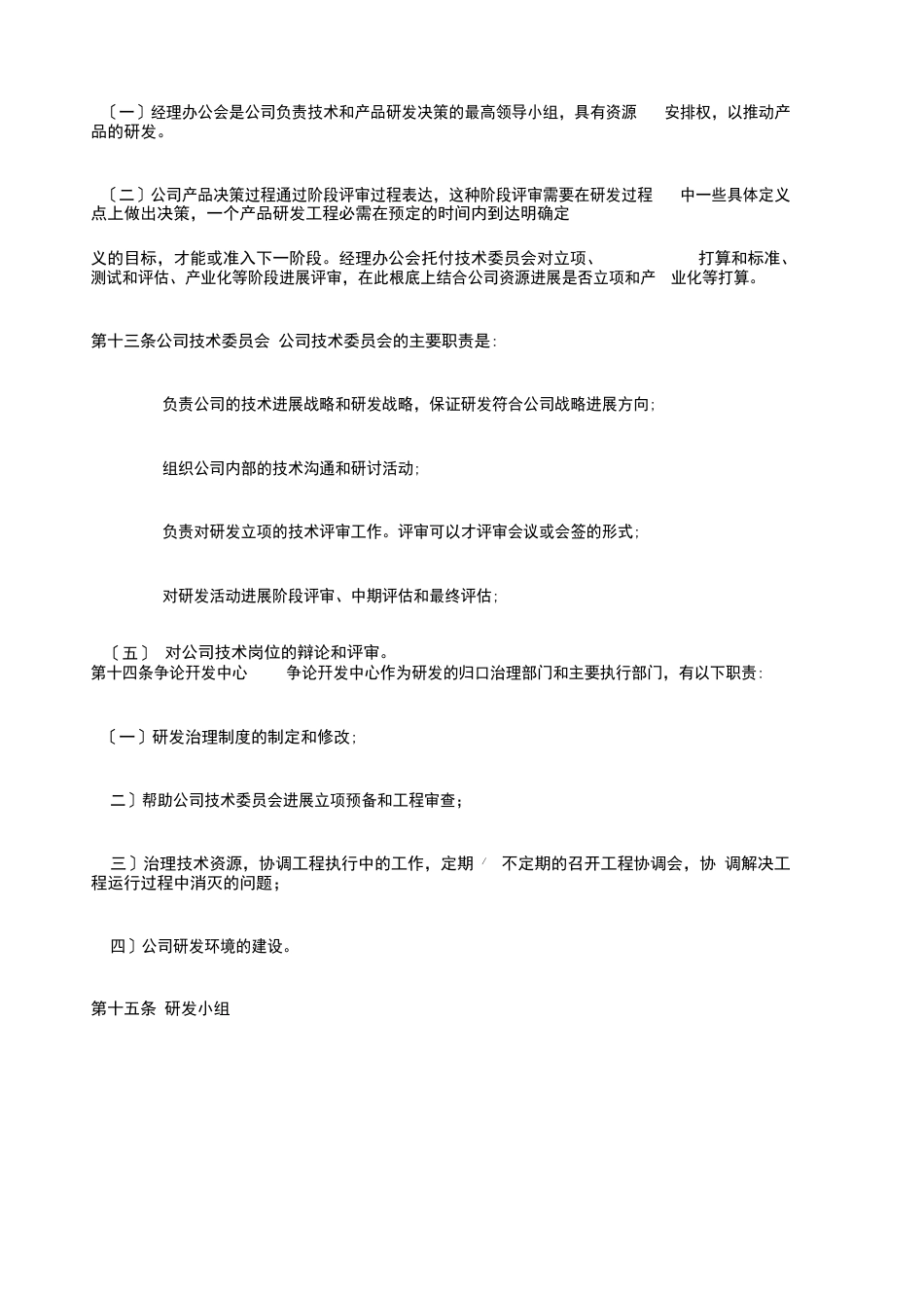 企业研究开发组织管理制度_第3页