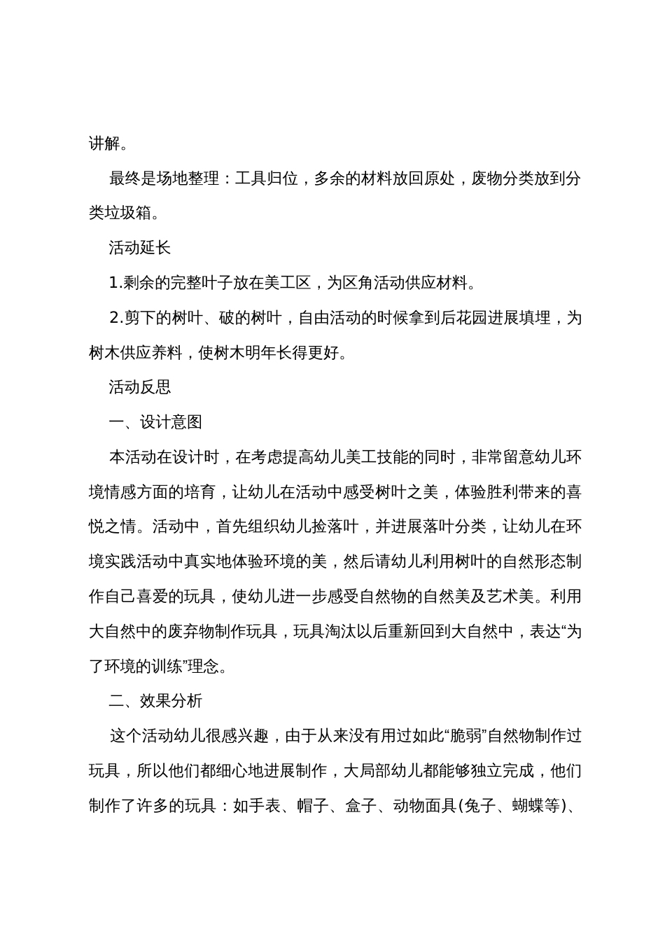 小班美术公开课有趣的树叶装饰教案反思_第3页